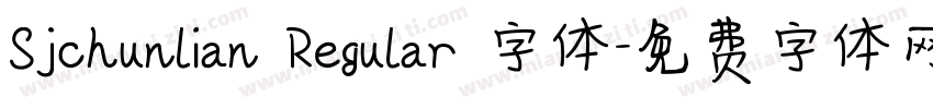 Sjchunlian Regular 字体字体转换 Sjchunlian Regular 字体字体转换